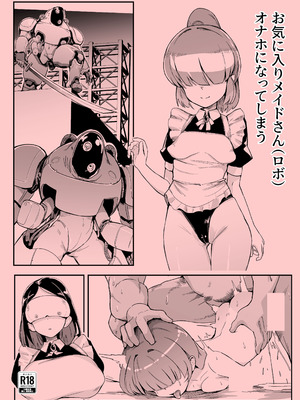[おぷるる館] お気に入りメイドさん(ロボ) オナホになってしまう