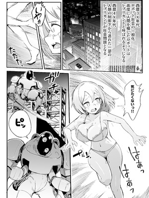 [おぷるる館] お気に入りメイドさん(ロボ) オナホになってしまう_02