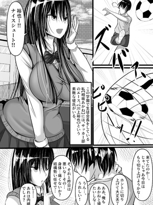[しろへび] 生徒会長のメス堕ち日誌_03