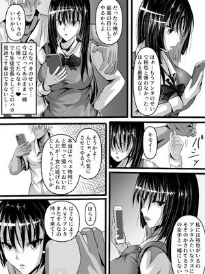 [しろへび] 生徒会長のメス堕ち日誌_06