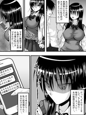 [しろへび] 生徒会長のメス堕ち日誌_23