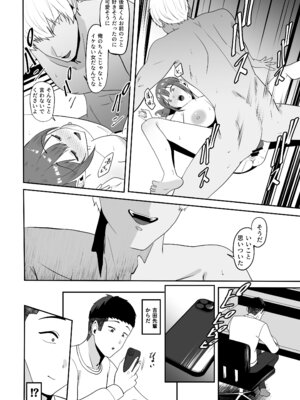 [ちゃるちゃろ] 好きだった先輩を追いかけて同じ大学に行ったら先輩はもうヤラれていた。_25