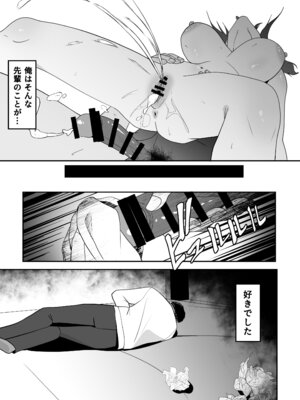 [ちゃるちゃろ] 好きだった先輩を追いかけて同じ大学に行ったら先輩はもうヤラれていた。_28