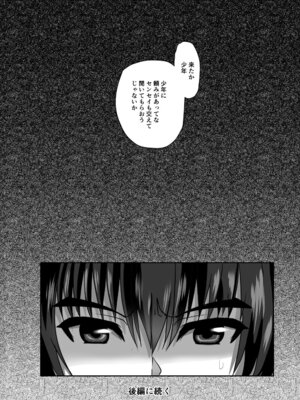 [ねことはと (鳩矢豆七)] 憧れの女性は痴●電車で調教済みでした8前編_30