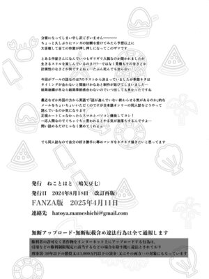 [ねことはと (鳩矢豆七)] 憧れの女性は痴●電車で調教済みでした8前編_34