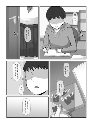 [りょくち化計画 (はやしだりょくち)] 姉がいつかこの家を出ていくと言っていた_02