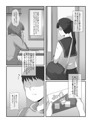 [りょくち化計画 (はやしだりょくち)] 姉がいつかこの家を出ていくと言っていた_11