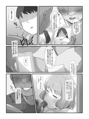 [りょくち化計画 (はやしだりょくち)] 姉がいつかこの家を出ていくと言っていた_12