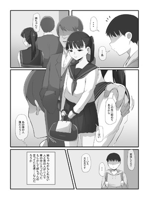 [りょくち化計画 (はやしだりょくち)] 姉がいつかこの家を出ていくと言っていた_14