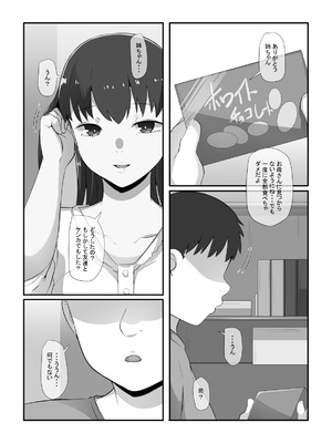 [りょくち化計画 (はやしだりょくち)] 姉がいつかこの家を出ていくと言っていた_23