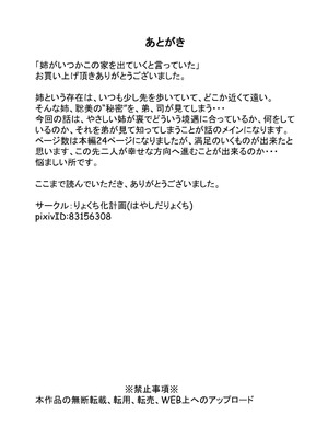 [りょくち化計画 (はやしだりょくち)] 姉がいつかこの家を出ていくと言っていた_25