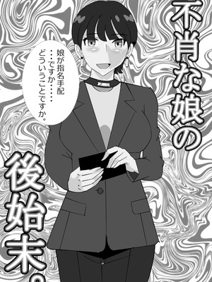 [マンタ郎] 不肖な娘の後始末_02