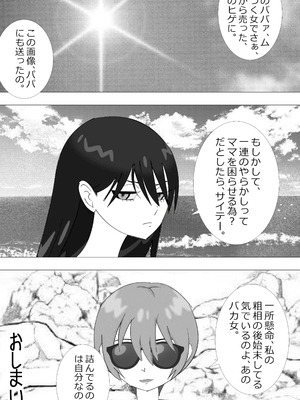 [マンタ郎] 不肖な娘の後始末_64