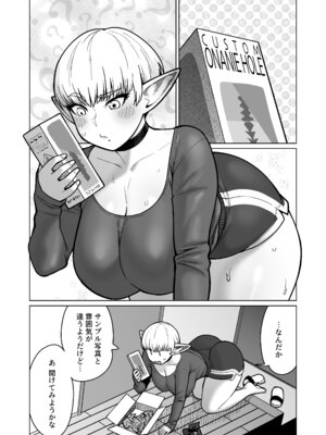 [ヨンカクボックス (シネクドキ)] お隣さんの元ソードマスターエルフ!!_05