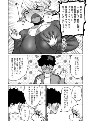 [ヨンカクボックス (シネクドキ)] お隣さんの元ソードマスターエルフ!!_10