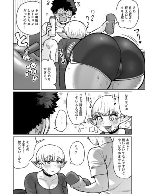 [ヨンカクボックス (シネクドキ)] お隣さんの元ソードマスターエルフ!!_15