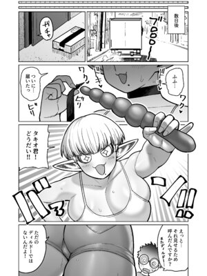 [ヨンカクボックス (シネクドキ)] お隣さんの元ソードマスターエルフ!!_54