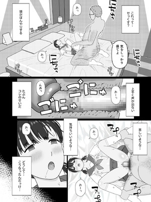 [仔じら園] 19cmが挿入るまで〜NTR拡張指導〜_04