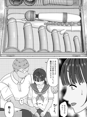 [仔じら園] 19cmが挿入るまで〜NTR拡張指導〜_09