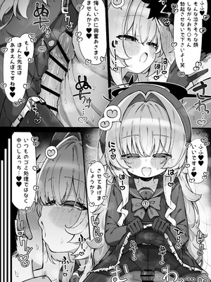 [雨らく] ニヤニヤ教授にあまあま無駄打ちさせられる漫画 (ブルーアーカイブ)_2