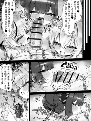 [雨らく] 山海経あっまあま責め (ブルーアーカイブ)_2