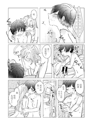 (幸福の在り処3) [Azul (林檎)] MY SWEET SWEET CATGIRL!! (BANANA FISH) [DL版] [月光石汉化组]_18