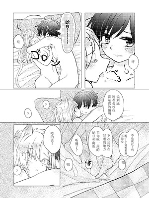 (幸福の在り処3) [Azul (林檎)] MY SWEET SWEET CATGIRL!! (BANANA FISH) [DL版] [月光石汉化组]_19