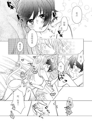 (幸福の在り処3) [Azul (林檎)] MY SWEET SWEET CATGIRL!! (BANANA FISH) [DL版] [月光石汉化组]_20