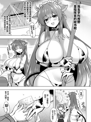 [C.R’s NEST (しーあーる)] もっと! 樫野のおっぱいで献身的にお世話される本 (アズールレーン) [光阴个人汉化] [DL版]_05