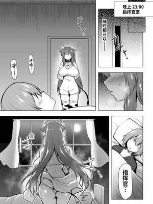 [C.R’s NEST (しーあーる)] もっと! 樫野のおっぱいで献身的にお世話される本 (アズールレーン) [光阴个人汉化] [DL版]_18