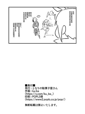 [となりの駄菓子屋さん (ku-ba)] EROトラップ契約 (アークナイツ)｜色情陷阱危机合约 [白杨汉化组] [DL版]_21