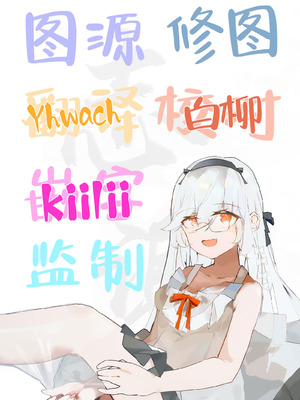 [となりの駄菓子屋さん (ku-ba)] EROトラップ契約 (アークナイツ)｜色情陷阱危机合约 [白杨汉化组] [DL版]_23