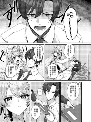 [めんだこ水族館 (織夏)] 先生に救護の手を! (ブルーアーカイブ)｜向老师施以救护之手！ [白杨汉化组] [DL版]_03