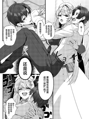 [めんだこ水族館 (織夏)] 先生に救護の手を! (ブルーアーカイブ)｜向老师施以救护之手！ [白杨汉化组] [DL版]_04