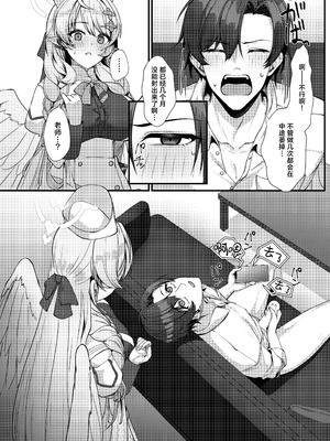 [めんだこ水族館 (織夏)] 先生に救護の手を! (ブルーアーカイブ)｜向老师施以救护之手！ [白杨汉化组] [DL版]_08