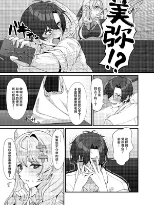 [めんだこ水族館 (織夏)] 先生に救護の手を! (ブルーアーカイブ)｜向老师施以救护之手！ [白杨汉化组] [DL版]_09