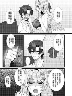 [めんだこ水族館 (織夏)] 先生に救護の手を! (ブルーアーカイブ)｜向老师施以救护之手！ [白杨汉化组] [DL版]_13