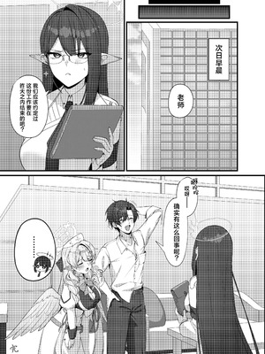 [めんだこ水族館 (織夏)] 先生に救護の手を! (ブルーアーカイブ)｜向老师施以救护之手！ [白杨汉化组] [DL版]_37