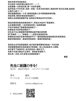[めんだこ水族館 (織夏)] 先生に救護の手を! (ブルーアーカイブ)｜向老师施以救护之手！ [白杨汉化组] [DL版]_38