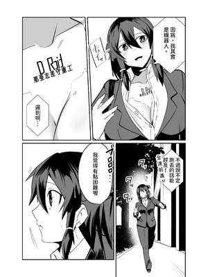 [グリーンソレノイド (オムライス)] 警察アンドロイドが潜入する漫画 [查拉先生]_07