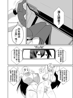 [グリーンソレノイド (オムライス)] 警察アンドロイドが潜入する漫画 [查拉先生]_14
