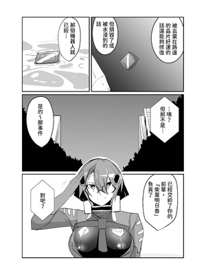 [グリーンソレノイド (オムライス)] 警察アンドロイドが潜入する漫画 [查拉先生]_15