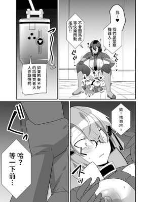 [グリーンソレノイド (オムライス)] 警察アンドロイドが潜入する漫画 [查拉先生]_41