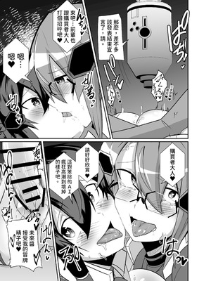 [グリーンソレノイド (オムライス)] 警察アンドロイドが潜入する漫画 [查拉先生]_45