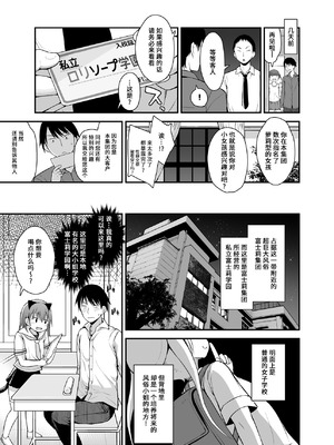 [ピコピコ★ラビリンス (藤坂リリック)] 私立ロリソープ学園｜私立萝莉风俗学园 [稻荷恋汉化]_03