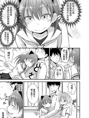 [ピコピコ★ラビリンス (藤坂リリック)] 私立ロリソープ学園｜私立萝莉风俗学园 [稻荷恋汉化]_05