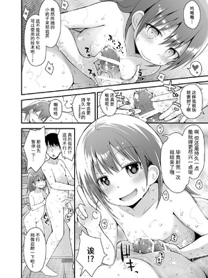 [ピコピコ★ラビリンス (藤坂リリック)] 私立ロリソープ学園｜私立萝莉风俗学园 [稻荷恋汉化]_08