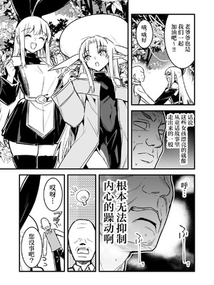 [レフトハンド] 異世界転移してきたスケベ爺ちゃんと子作りしちゃう冒険者ちゃんと占い師ちゃん (オリジナル) [紫藤汉化组]_03