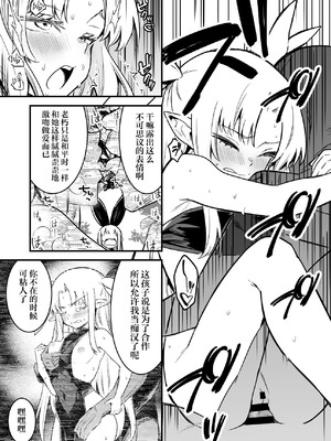 [レフトハンド] 異世界転移してきたスケベ爺ちゃんと子作りしちゃう冒険者ちゃんと占い師ちゃん (オリジナル) [紫藤汉化组]_07