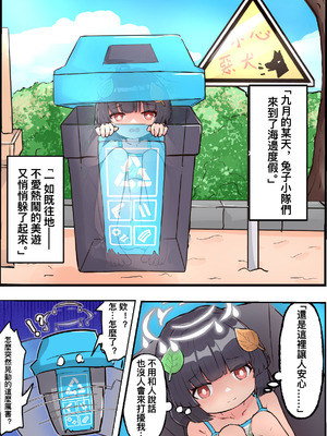 [吉太研究部] 美遊とモフモフのいたずら仲間たち (ブルーアーカイブ) [中文版]_03